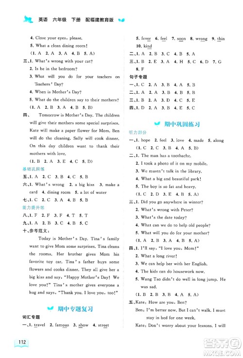 广西师范大学出版社2025年春新课程学习与测评同步学习六年级英语下册闽教版答案