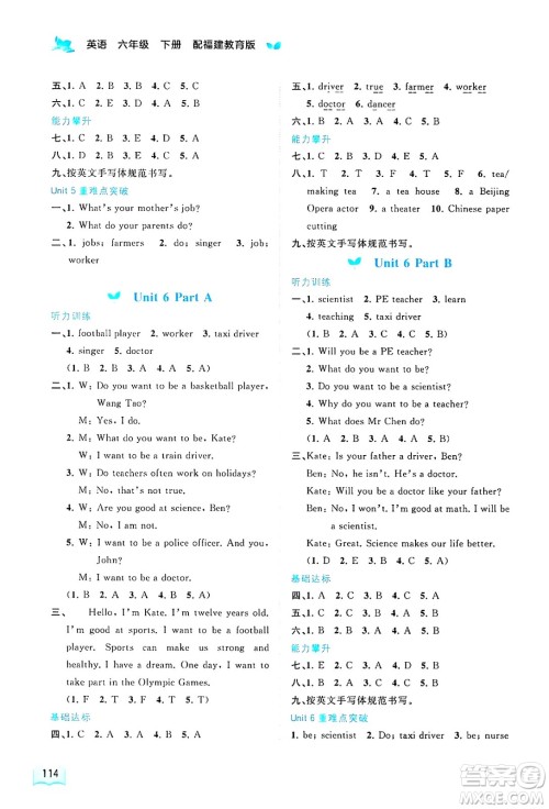 广西师范大学出版社2025年春新课程学习与测评同步学习六年级英语下册闽教版答案