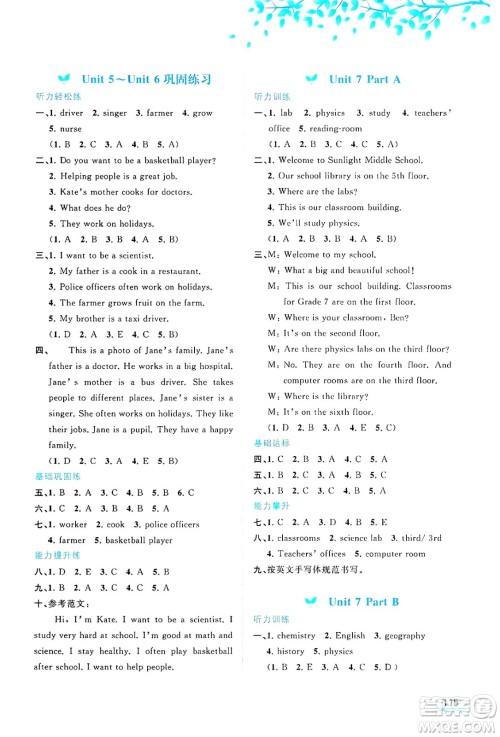 广西师范大学出版社2025年春新课程学习与测评同步学习六年级英语下册闽教版答案