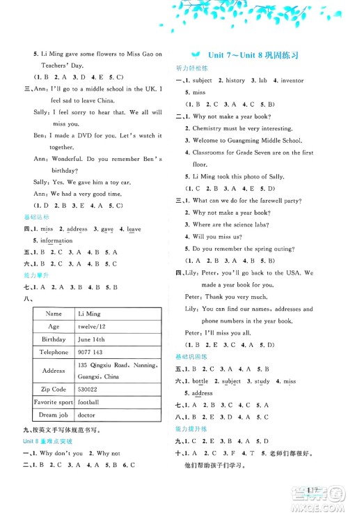 广西师范大学出版社2025年春新课程学习与测评同步学习六年级英语下册闽教版答案