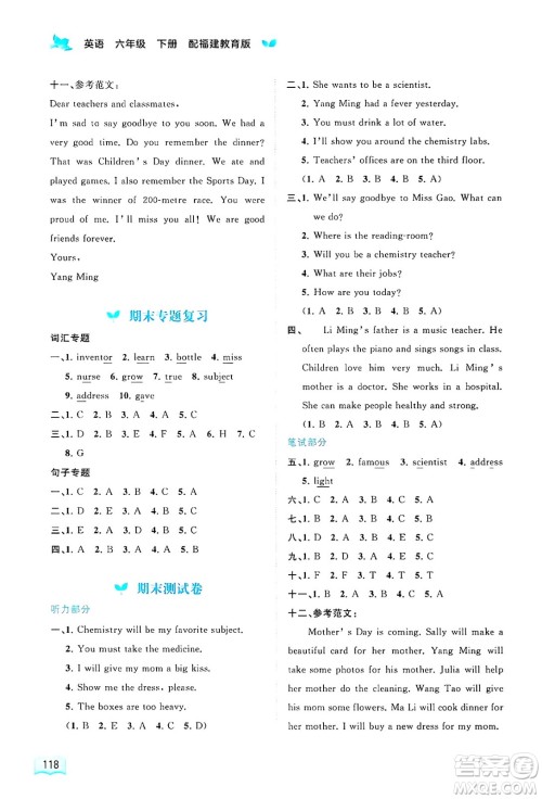 广西师范大学出版社2025年春新课程学习与测评同步学习六年级英语下册闽教版答案