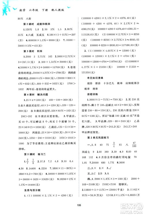 广西师范大学出版社2025年春新课程学习与测评同步学习六年级数学下册人教版答案