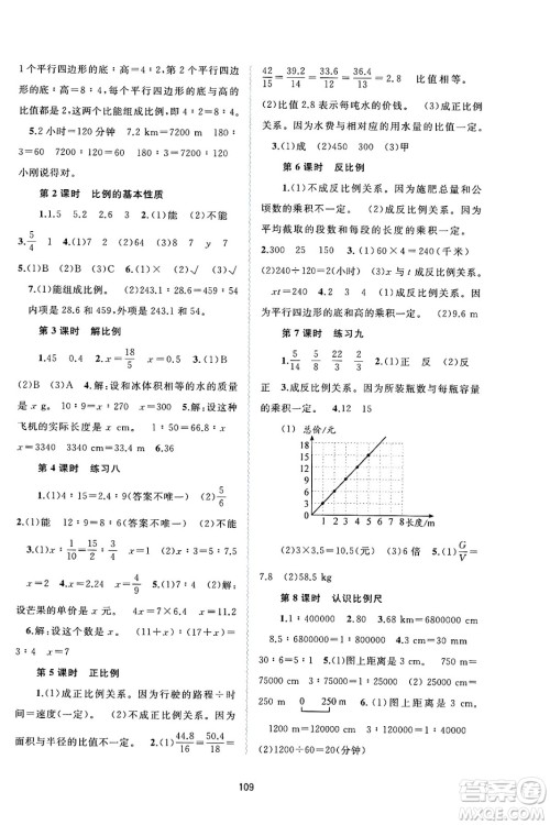 广西师范大学出版社2025年春新课程学习与测评同步学习六年级数学下册人教版答案
