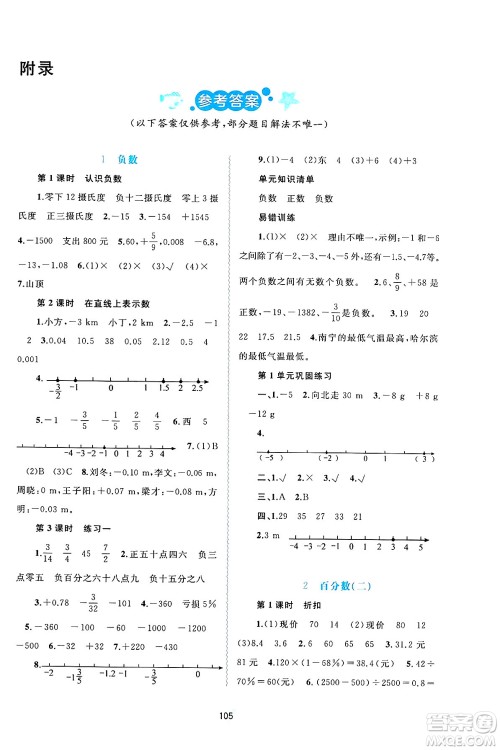 广西师范大学出版社2025年春新课程学习与测评同步学习六年级数学下册人教版答案