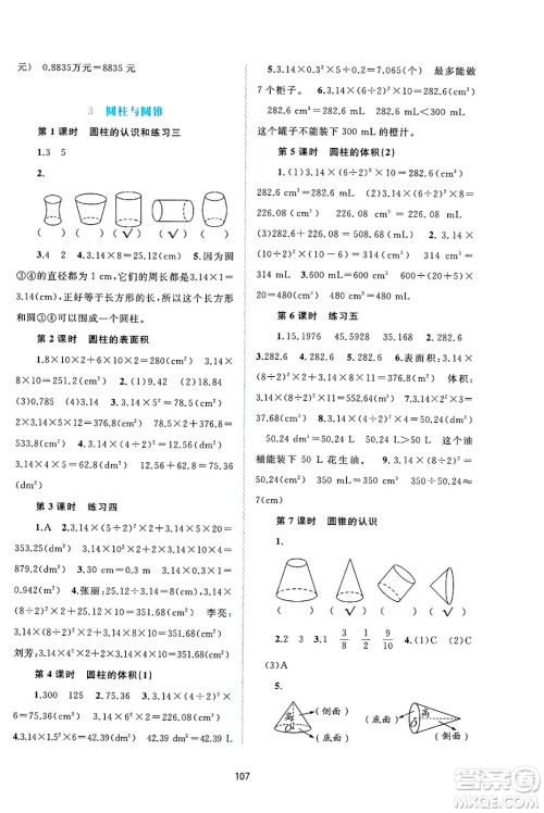 广西师范大学出版社2025年春新课程学习与测评同步学习六年级数学下册人教版答案