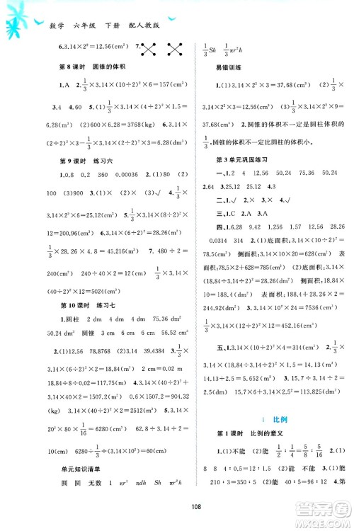 广西师范大学出版社2025年春新课程学习与测评同步学习六年级数学下册人教版答案