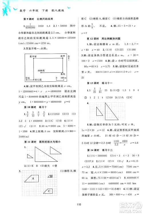 广西师范大学出版社2025年春新课程学习与测评同步学习六年级数学下册人教版答案