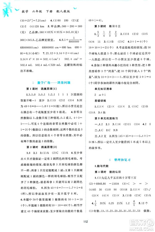 广西师范大学出版社2025年春新课程学习与测评同步学习六年级数学下册人教版答案