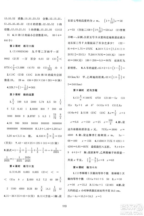 广西师范大学出版社2025年春新课程学习与测评同步学习六年级数学下册人教版答案