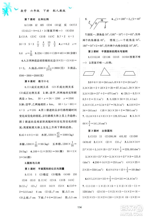 广西师范大学出版社2025年春新课程学习与测评同步学习六年级数学下册人教版答案