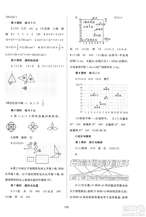 广西师范大学出版社2025年春新课程学习与测评同步学习六年级数学下册人教版答案
