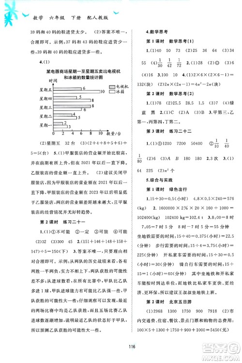 广西师范大学出版社2025年春新课程学习与测评同步学习六年级数学下册人教版答案