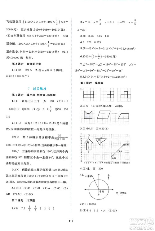 广西师范大学出版社2025年春新课程学习与测评同步学习六年级数学下册人教版答案