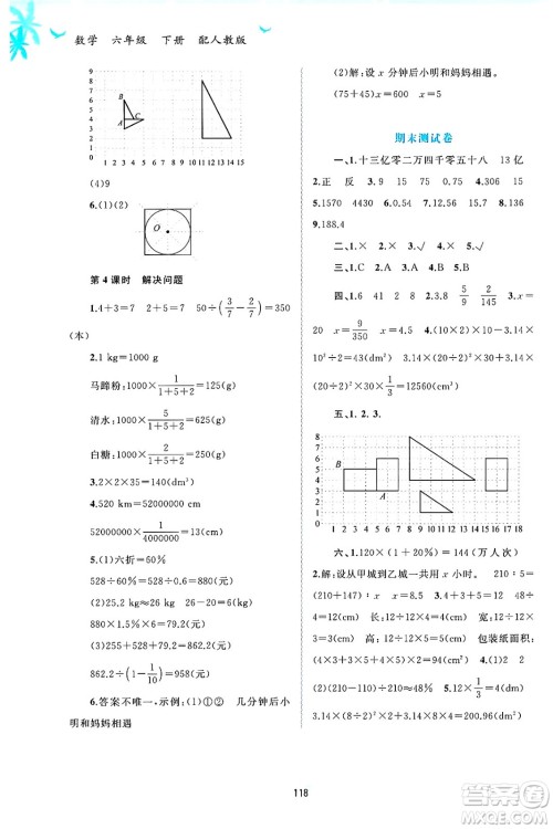 广西师范大学出版社2025年春新课程学习与测评同步学习六年级数学下册人教版答案