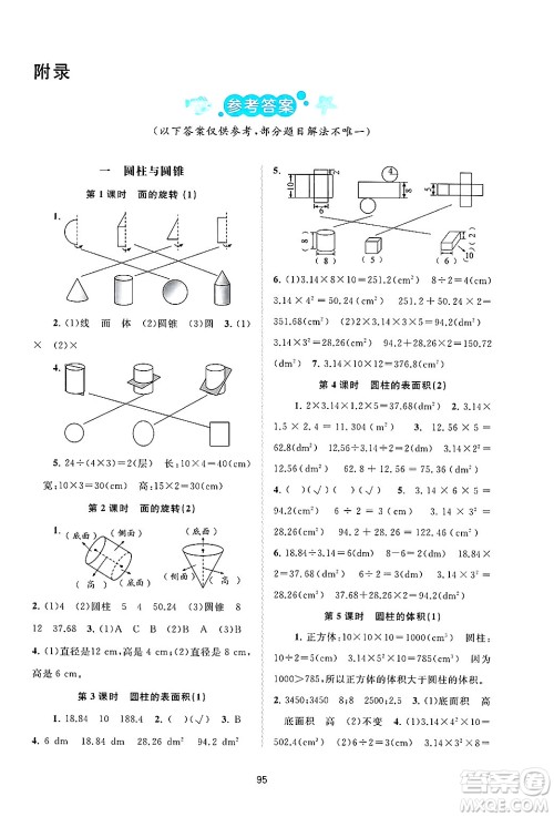 广西师范大学出版社2025年春新课程学习与测评同步学习六年级数学下册北师大版答案