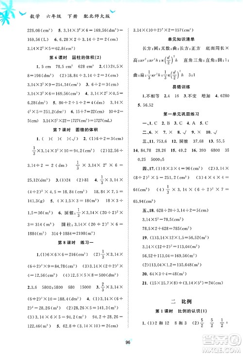 广西师范大学出版社2025年春新课程学习与测评同步学习六年级数学下册北师大版答案