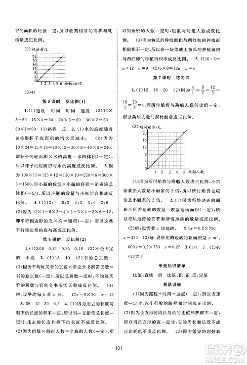 广西师范大学出版社2025年春新课程学习与测评同步学习六年级数学下册北师大版答案