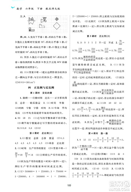 广西师范大学出版社2025年春新课程学习与测评同步学习六年级数学下册北师大版答案