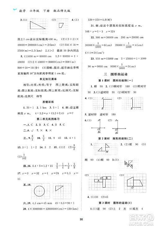 广西师范大学出版社2025年春新课程学习与测评同步学习六年级数学下册北师大版答案