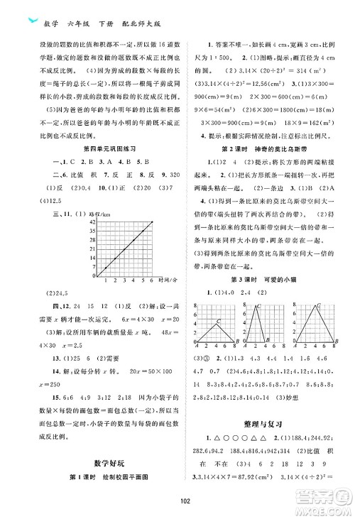 广西师范大学出版社2025年春新课程学习与测评同步学习六年级数学下册北师大版答案