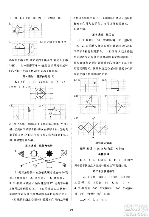 广西师范大学出版社2025年春新课程学习与测评同步学习六年级数学下册北师大版答案