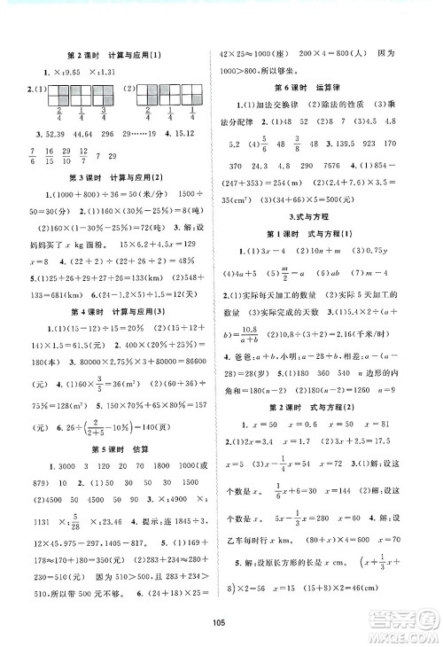 广西师范大学出版社2025年春新课程学习与测评同步学习六年级数学下册北师大版答案