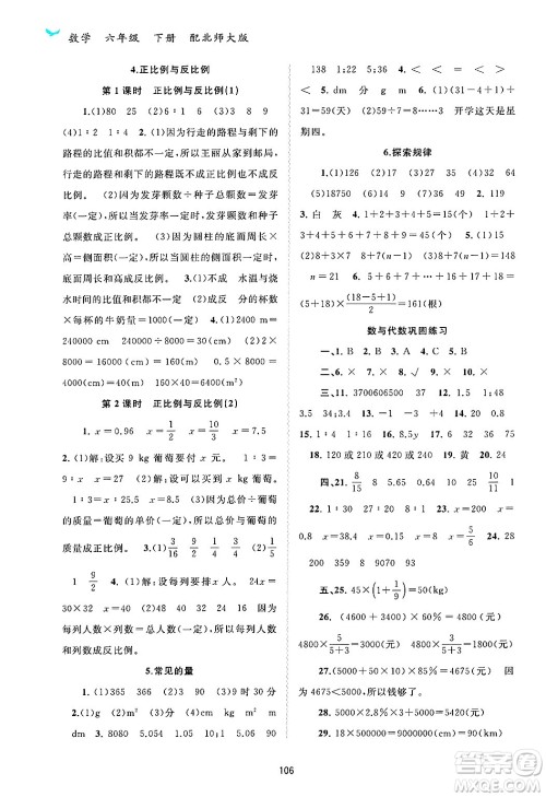 广西师范大学出版社2025年春新课程学习与测评同步学习六年级数学下册北师大版答案