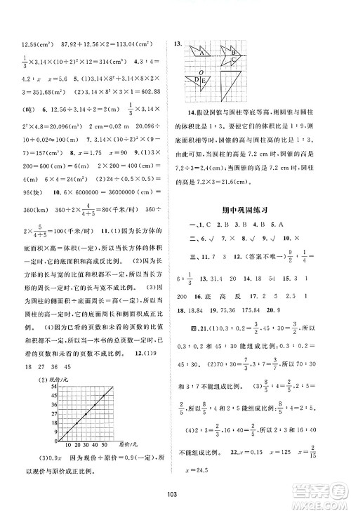 广西师范大学出版社2025年春新课程学习与测评同步学习六年级数学下册北师大版答案