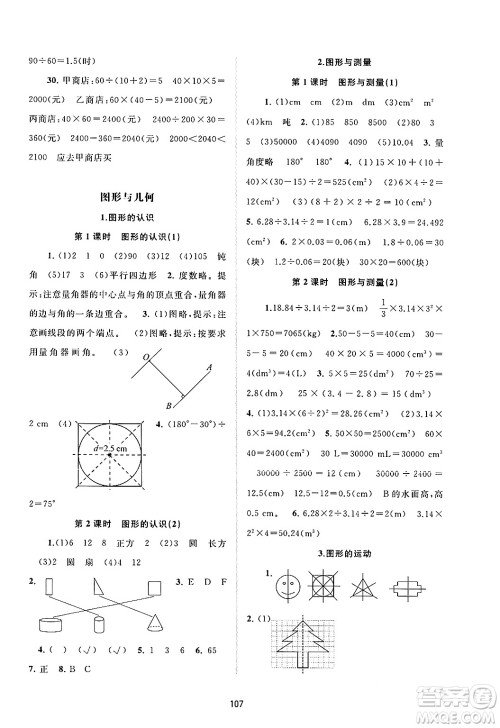 广西师范大学出版社2025年春新课程学习与测评同步学习六年级数学下册北师大版答案