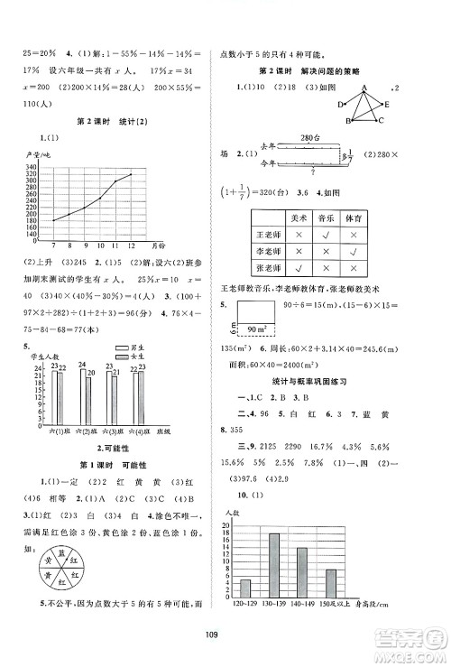 广西师范大学出版社2025年春新课程学习与测评同步学习六年级数学下册北师大版答案