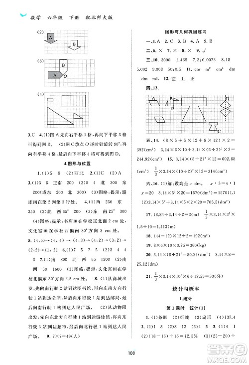 广西师范大学出版社2025年春新课程学习与测评同步学习六年级数学下册北师大版答案