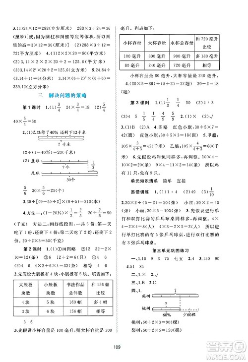广西师范大学出版社2025年春新课程学习与测评同步学习六年级数学下册苏教版答案