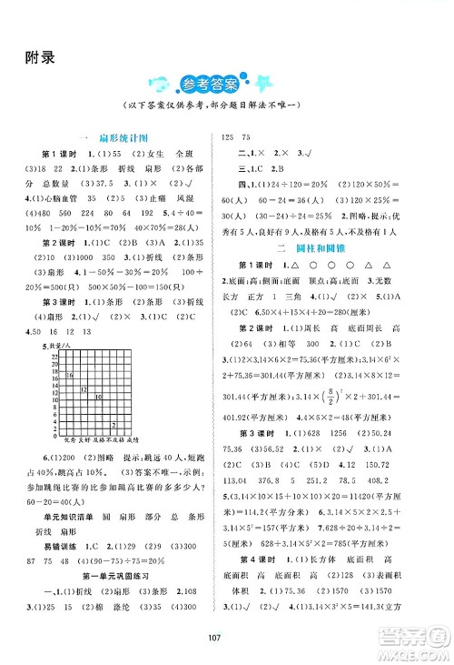 广西师范大学出版社2025年春新课程学习与测评同步学习六年级数学下册苏教版答案