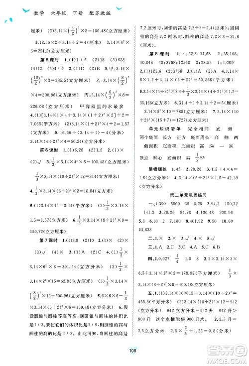 广西师范大学出版社2025年春新课程学习与测评同步学习六年级数学下册苏教版答案