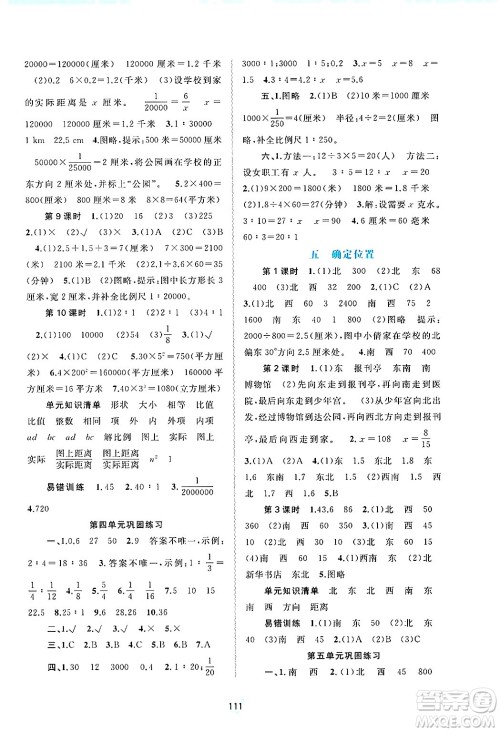 广西师范大学出版社2025年春新课程学习与测评同步学习六年级数学下册苏教版答案