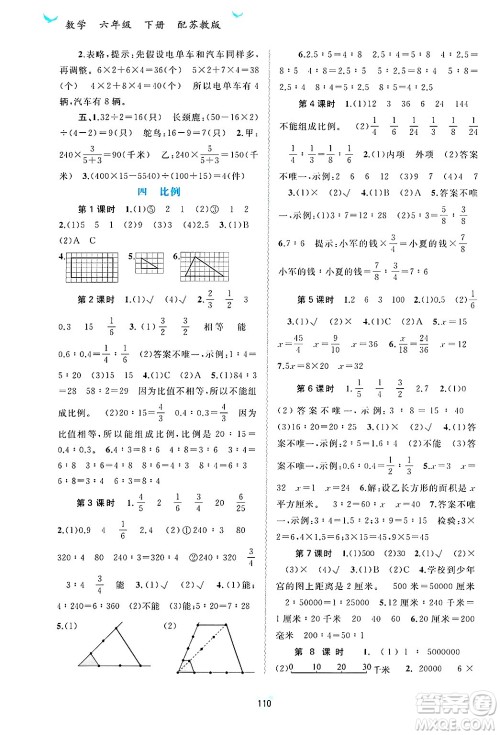 广西师范大学出版社2025年春新课程学习与测评同步学习六年级数学下册苏教版答案
