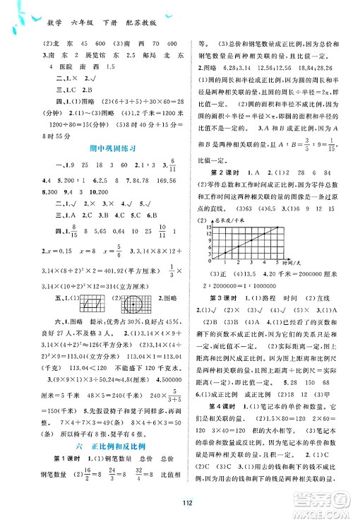 广西师范大学出版社2025年春新课程学习与测评同步学习六年级数学下册苏教版答案