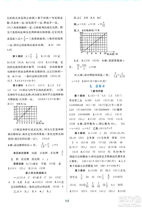 广西师范大学出版社2025年春新课程学习与测评同步学习六年级数学下册苏教版答案