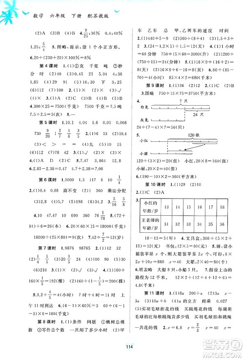 广西师范大学出版社2025年春新课程学习与测评同步学习六年级数学下册苏教版答案