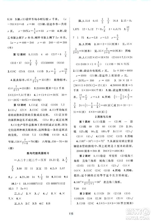 广西师范大学出版社2025年春新课程学习与测评同步学习六年级数学下册苏教版答案