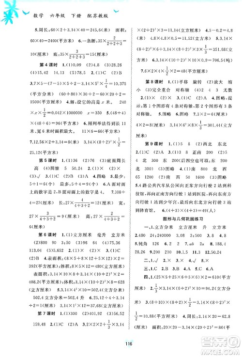 广西师范大学出版社2025年春新课程学习与测评同步学习六年级数学下册苏教版答案