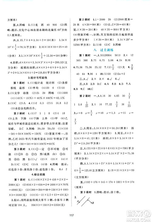 广西师范大学出版社2025年春新课程学习与测评同步学习六年级数学下册苏教版答案