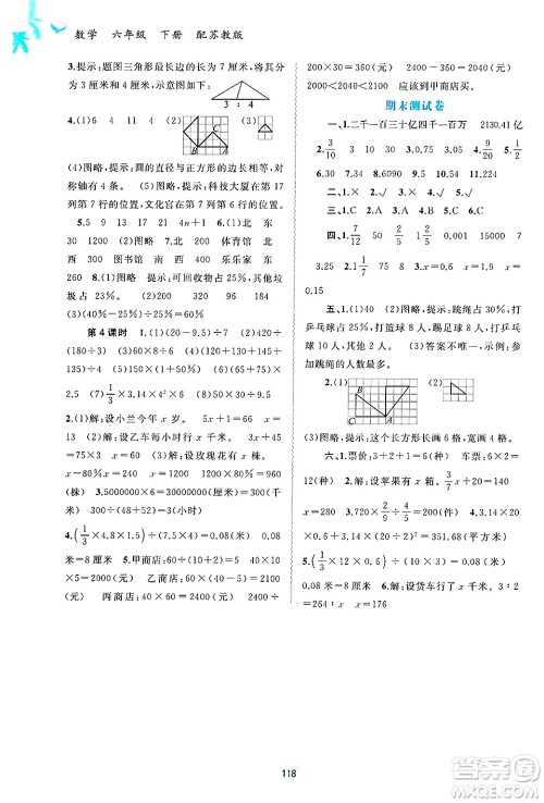 广西师范大学出版社2025年春新课程学习与测评同步学习六年级数学下册苏教版答案