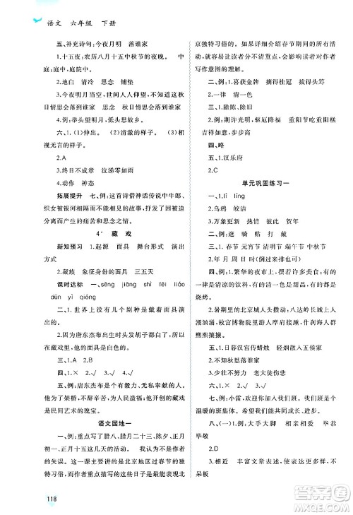 广西师范大学出版社2025年春新课程学习与测评同步学习六年级语文下册通用版答案