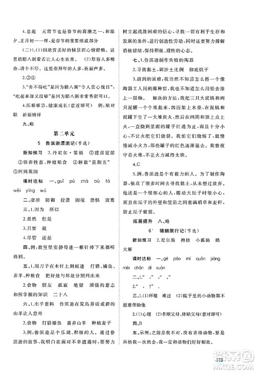 广西师范大学出版社2025年春新课程学习与测评同步学习六年级语文下册通用版答案