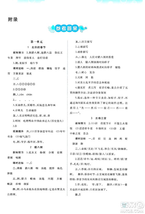 广西师范大学出版社2025年春新课程学习与测评同步学习六年级语文下册通用版答案