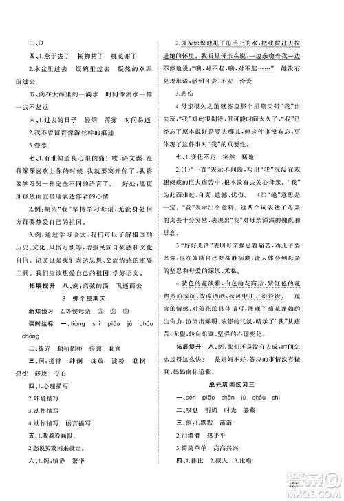 广西师范大学出版社2025年春新课程学习与测评同步学习六年级语文下册通用版答案