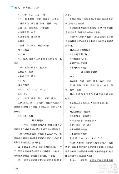 广西师范大学出版社2025年春新课程学习与测评同步学习六年级语文下册通用版答案
