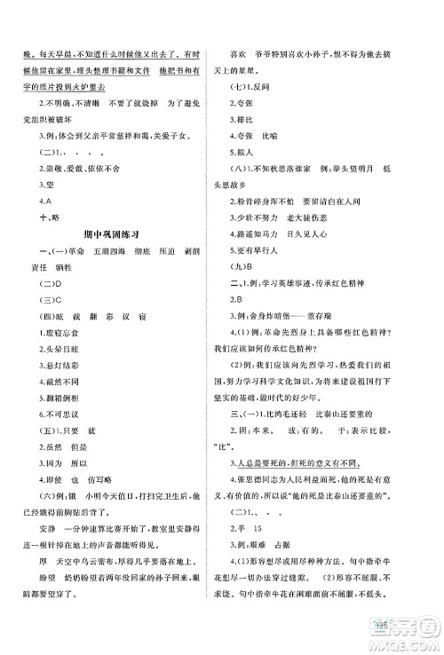 广西师范大学出版社2025年春新课程学习与测评同步学习六年级语文下册通用版答案