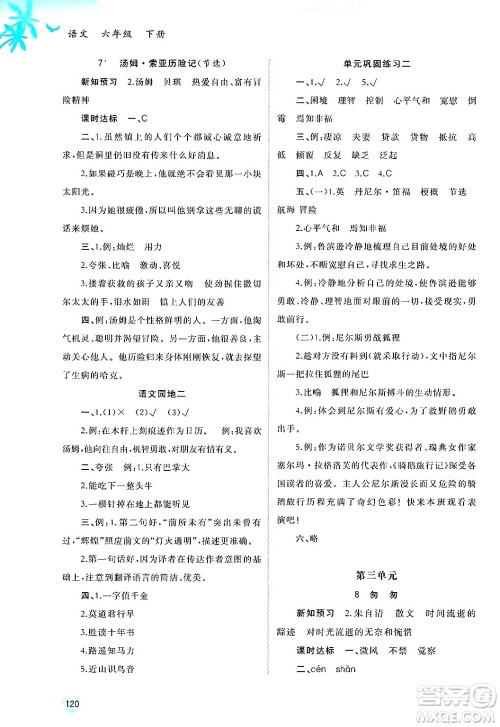 广西师范大学出版社2025年春新课程学习与测评同步学习六年级语文下册通用版答案